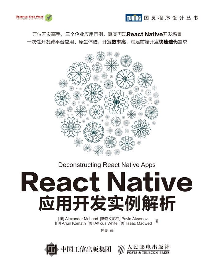 React Native应用开发实例解析