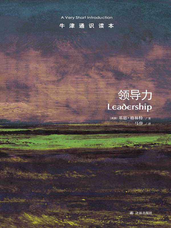 领导力