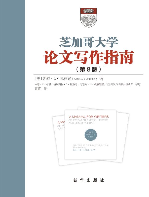 芝加哥大学论文写作指南