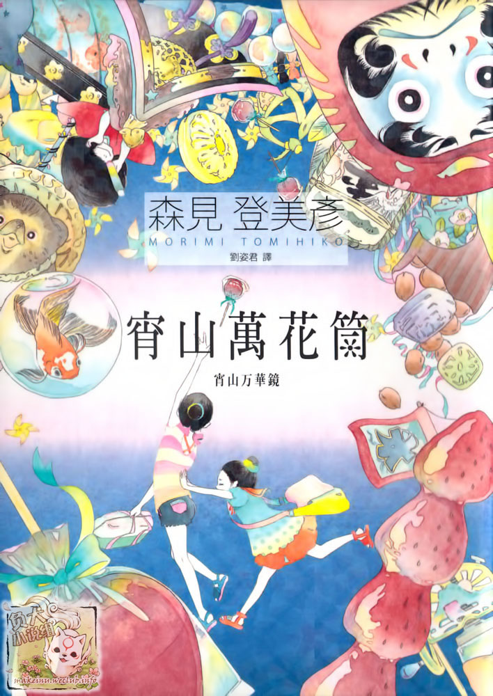 宵山万花筒