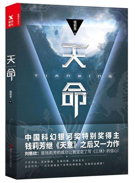 【精排】天命