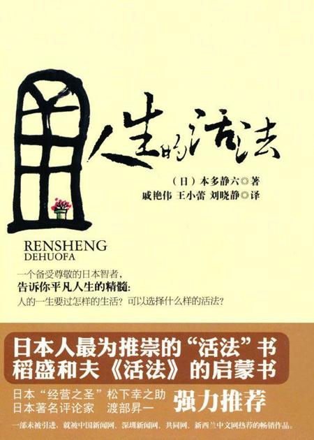 人生的活法