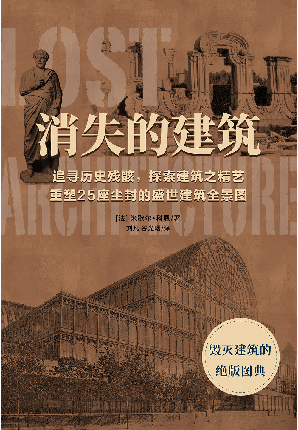 消失的建筑