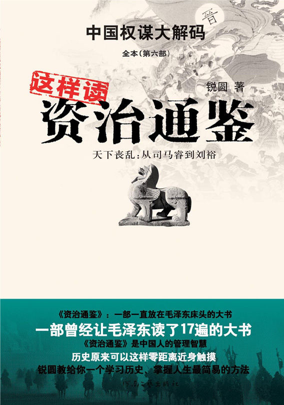 这样读资质通鉴6