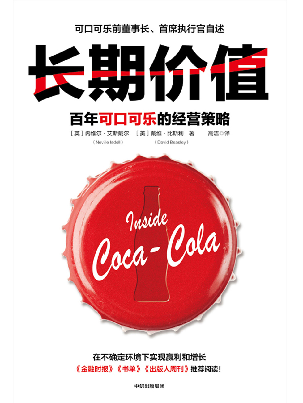长期价值