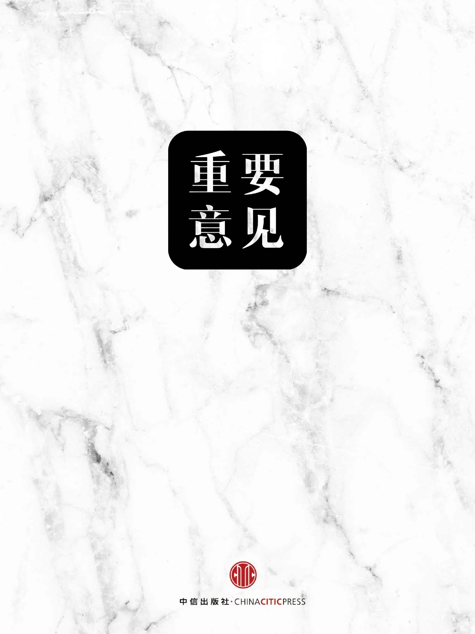 重要意见 (独立作者)