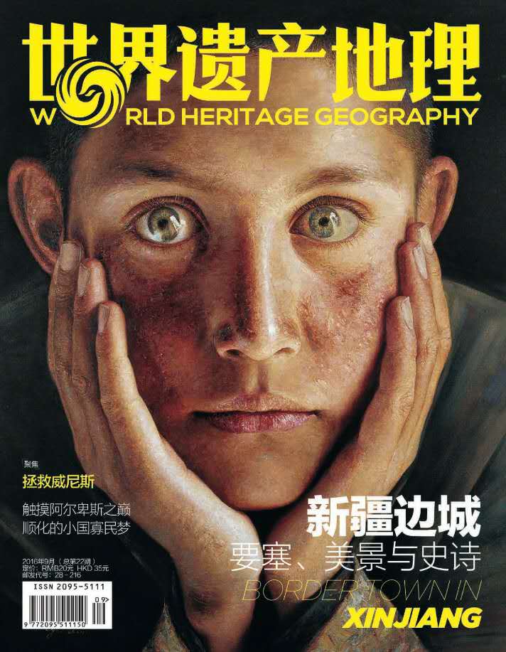 世界遗产地理·新疆边城——要塞、美景与史诗