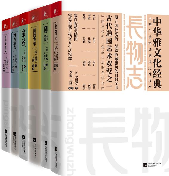 中华雅文化经典6本(长物志+园冶+随园食单+茶经+林泉高致+瓶花谱·瓶史）