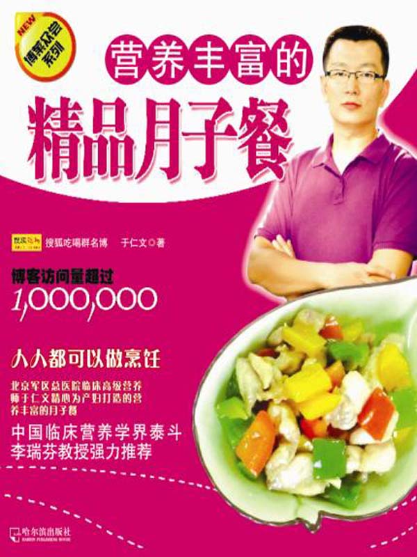 营养丰富的精品月子餐 (博菜众尝系列)