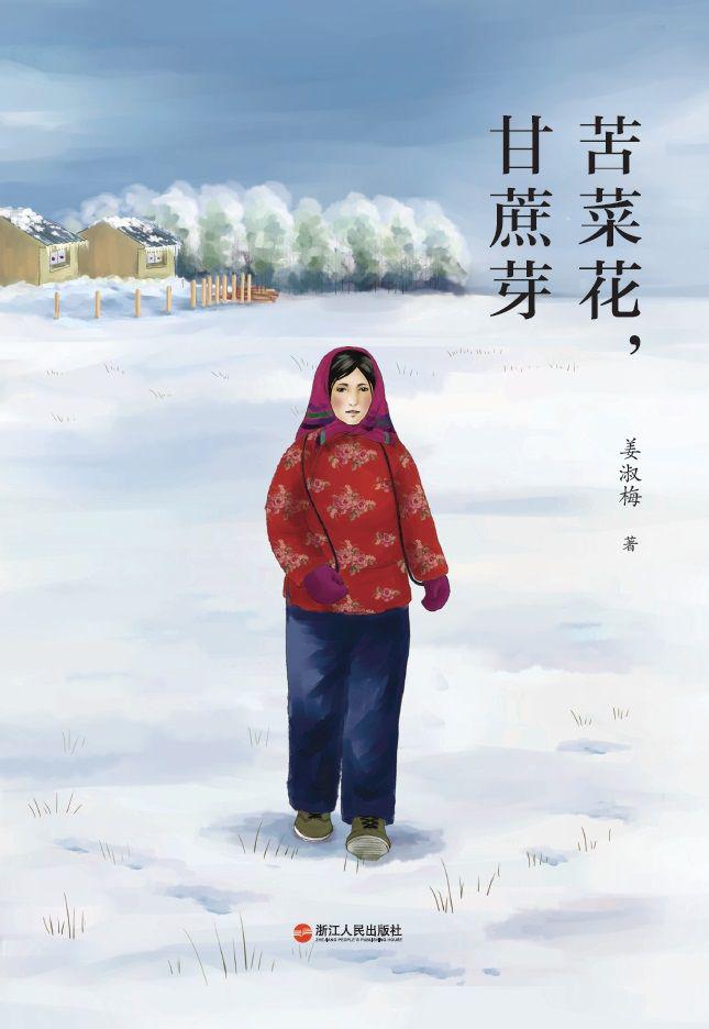 苦菜芽，甘蔗芽