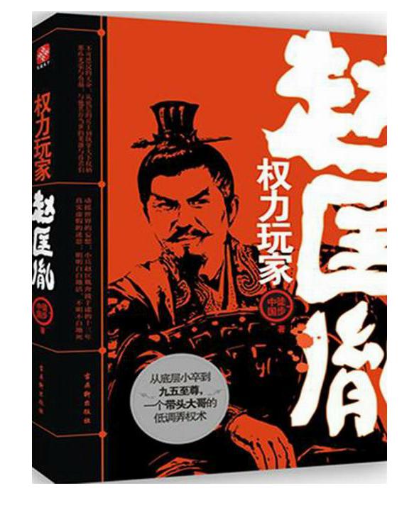 权力玩家赵匡胤