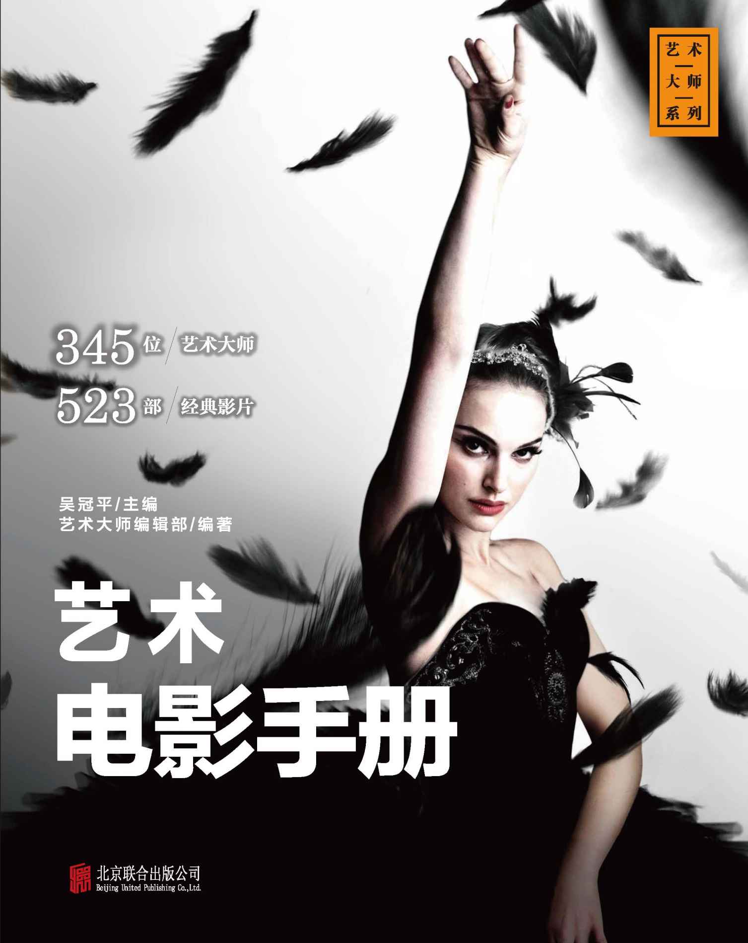 艺术电影手册 (艺术大师系列)