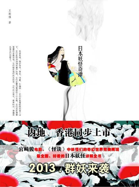 日本妖怪奇谭