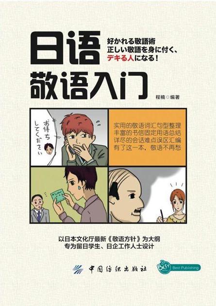 日语敬语入门