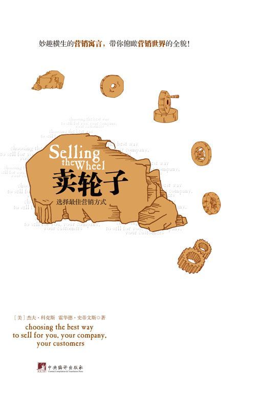 卖轮子-选择最佳营销方式