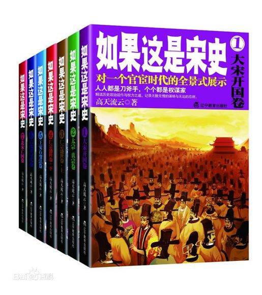 如果这是宋史