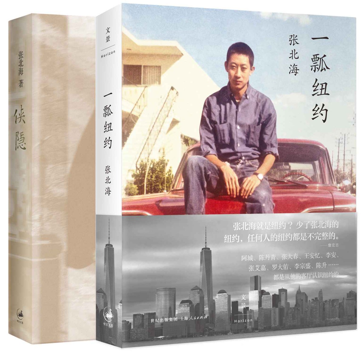 张北海作品系列（侠隐、一瓢纽约）