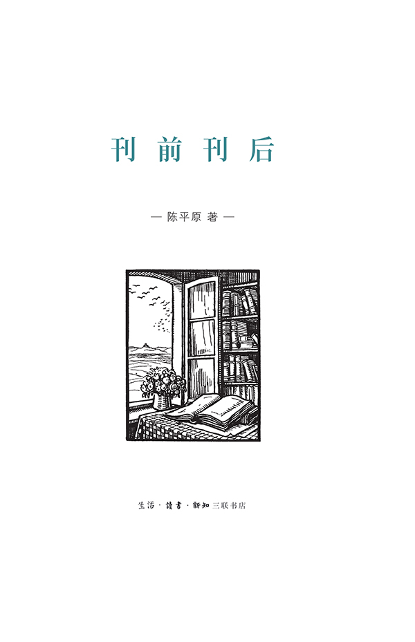 刊前刊后