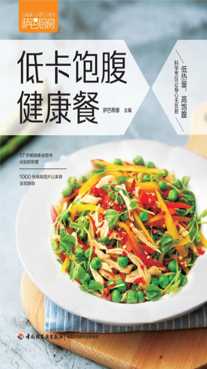 萨巴厨房：低卡饱腹健康餐