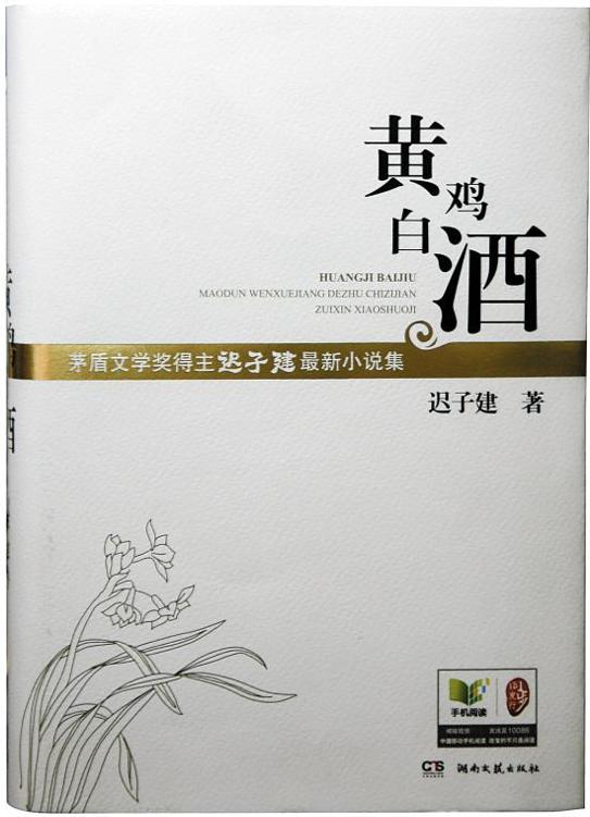 黄鸡白酒
