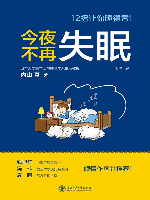 今夜不再失眠