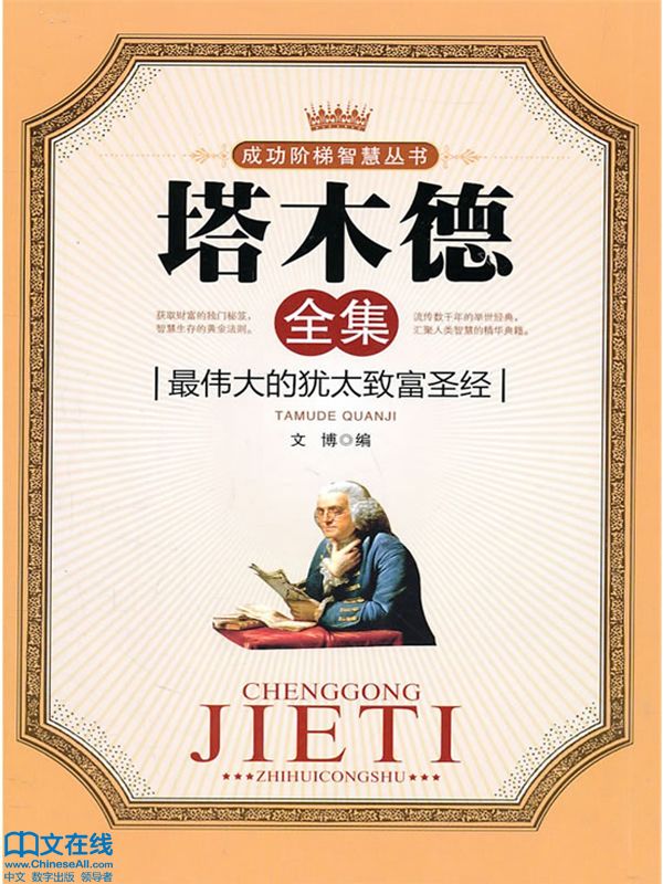 塔木德全集