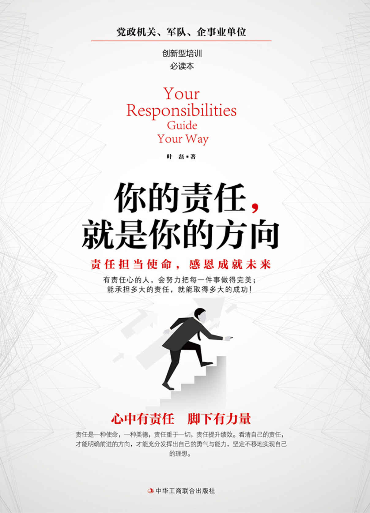 你的责任.就是你的方向