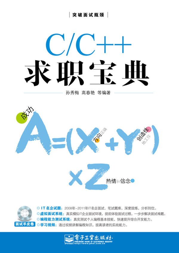 C/C++求职宝典