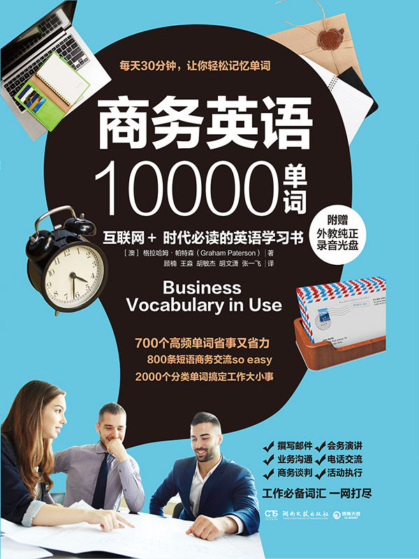 商务英语10000单词
