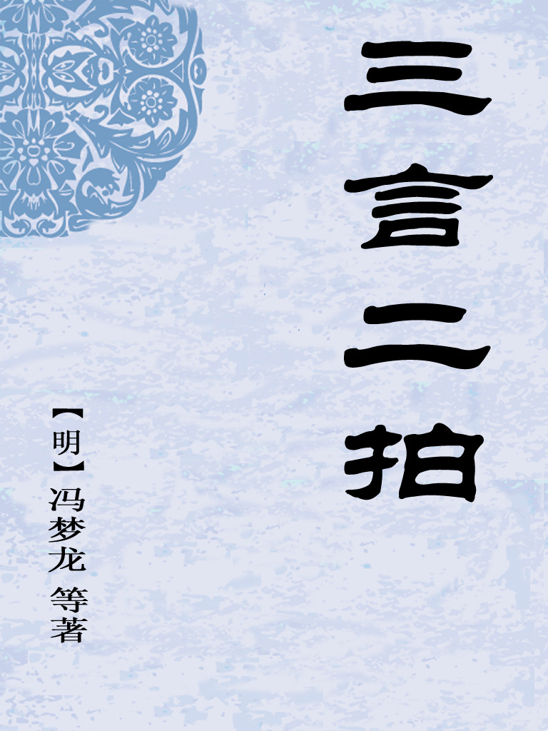 三言两拍