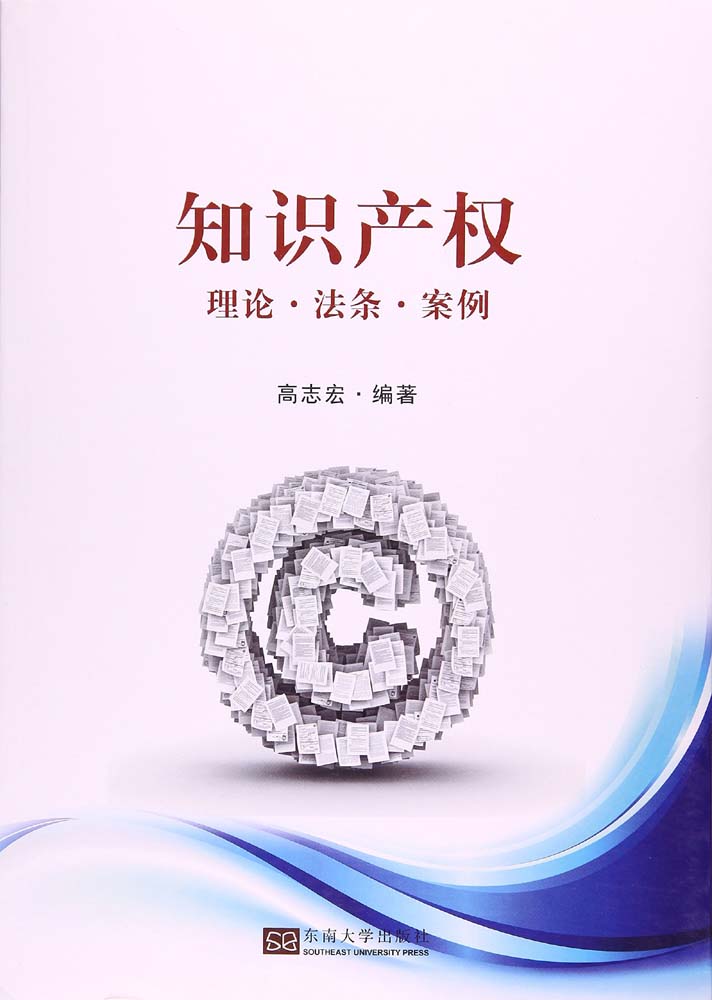 知识产权(理论法条案例)