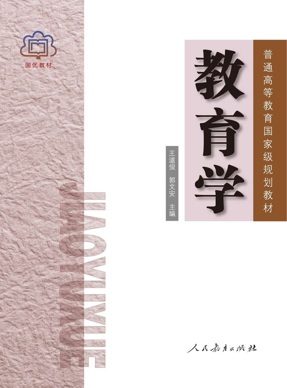教育学