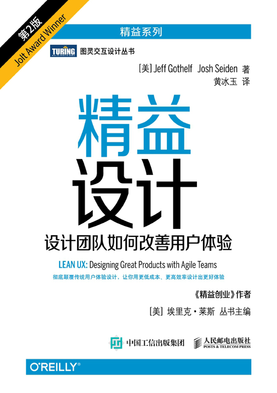 精益设计：设计团队如何改善用户体验（第2版）