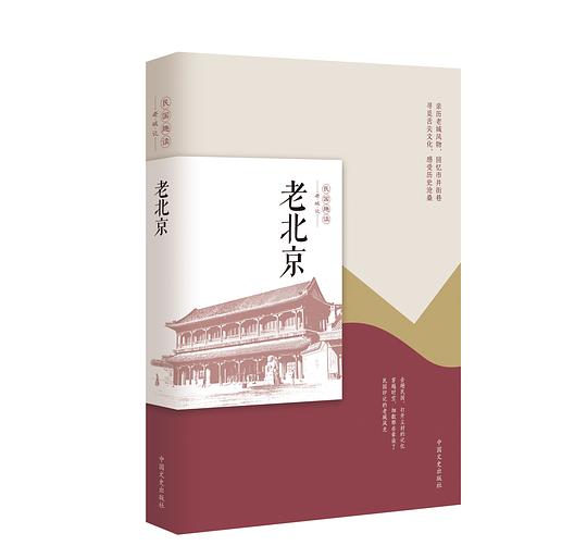 民国趣读·老城记：老北京