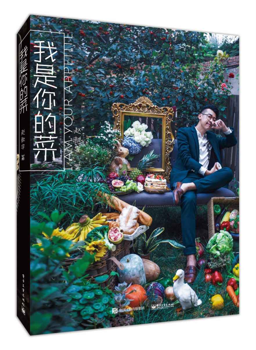 我是你的菜