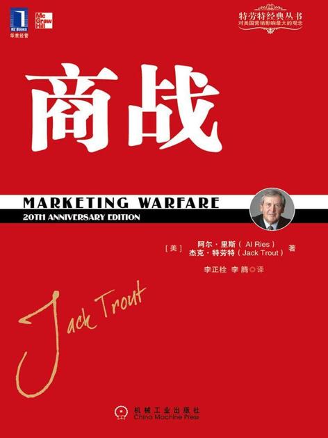商战