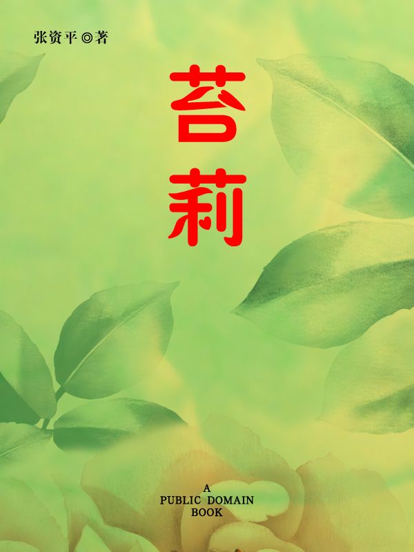 苔莉