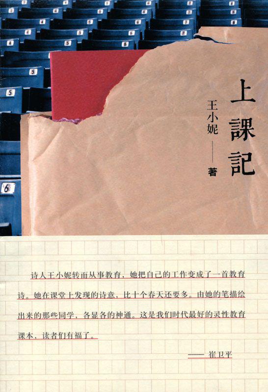 上课记