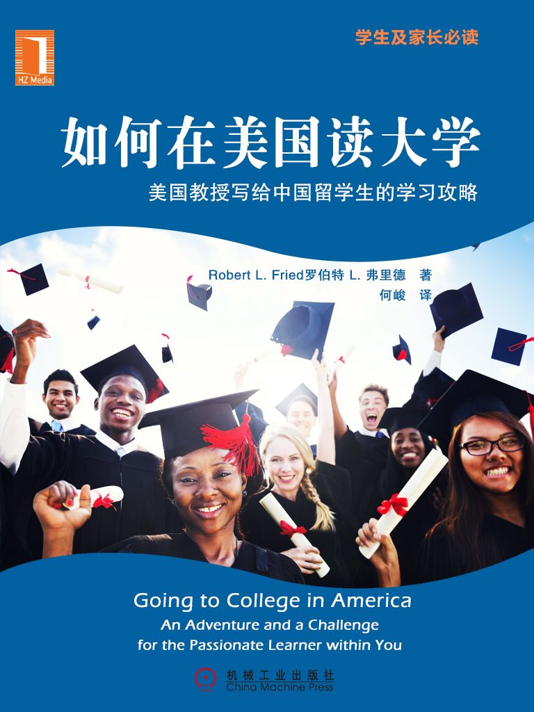 如何在美国读大学——美国教授写给中国留学生的学习攻略（学生及家长必读） (HOW TO系列)