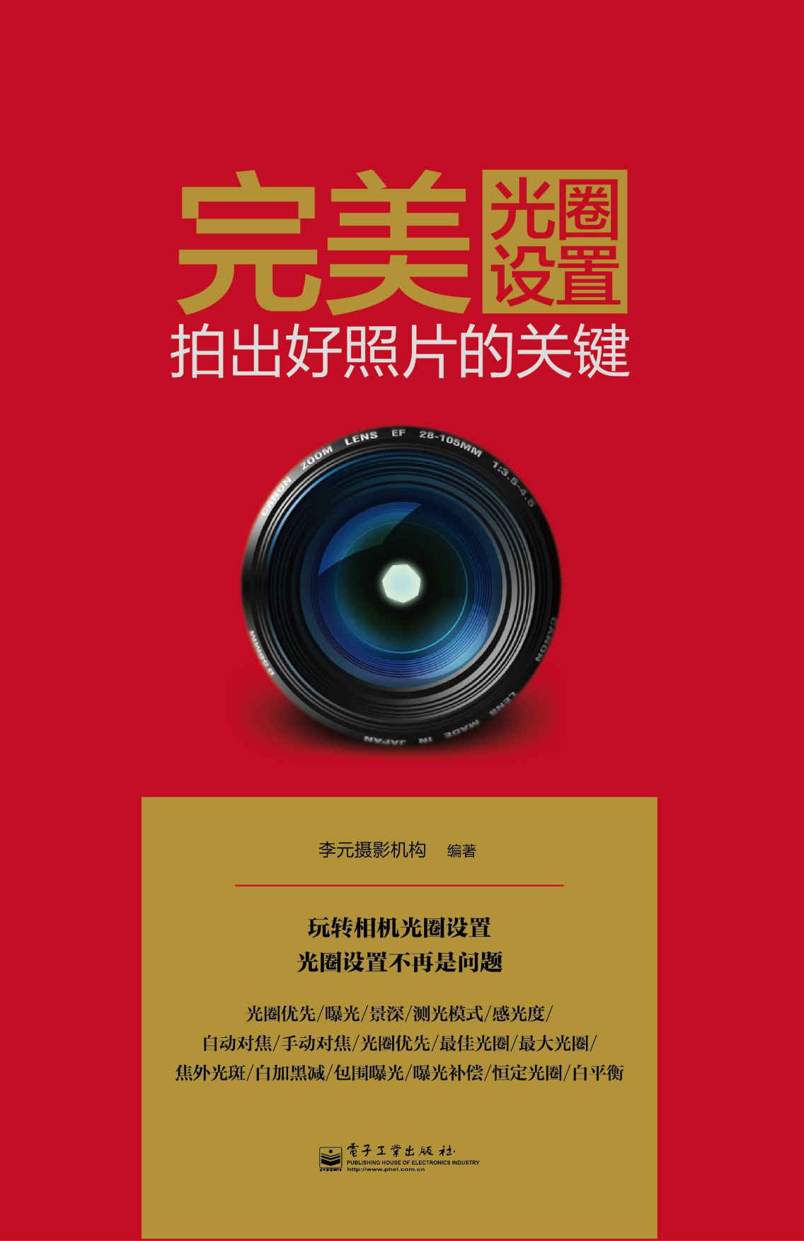 完美光圈设置:拍出好照片的关键