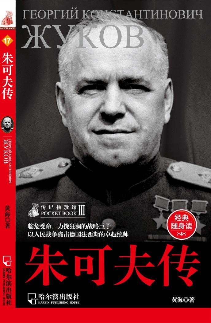 朱可夫传