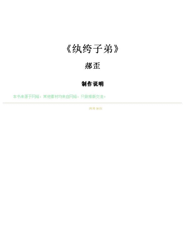 《纨绔子弟》