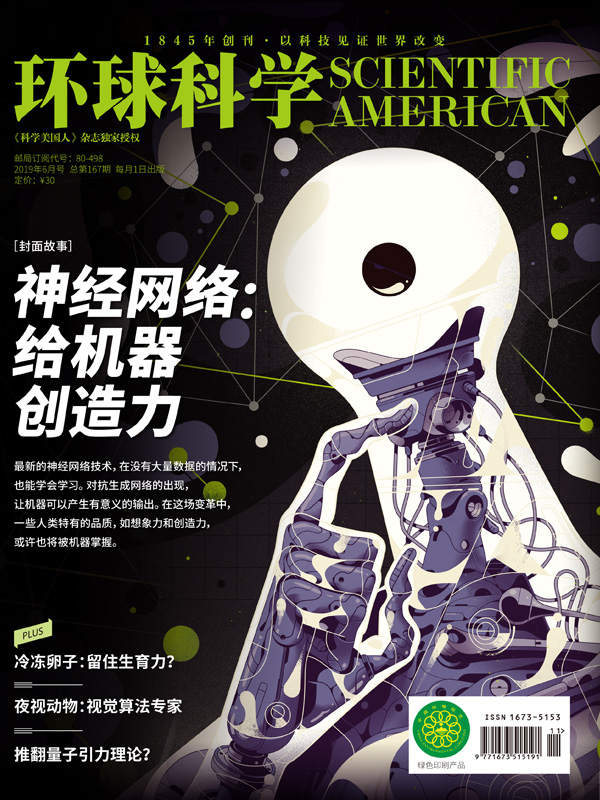 《环球科学》2019年06月号