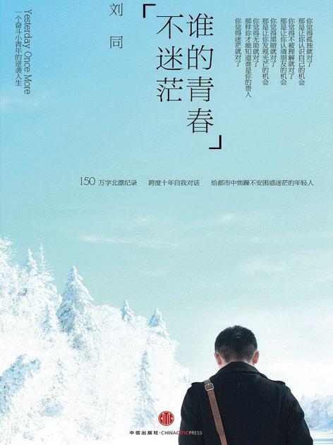 谁的青春不迷茫