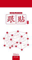 网易跟贴NO.3