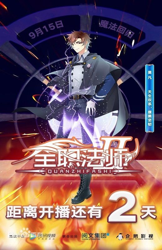 全职法师