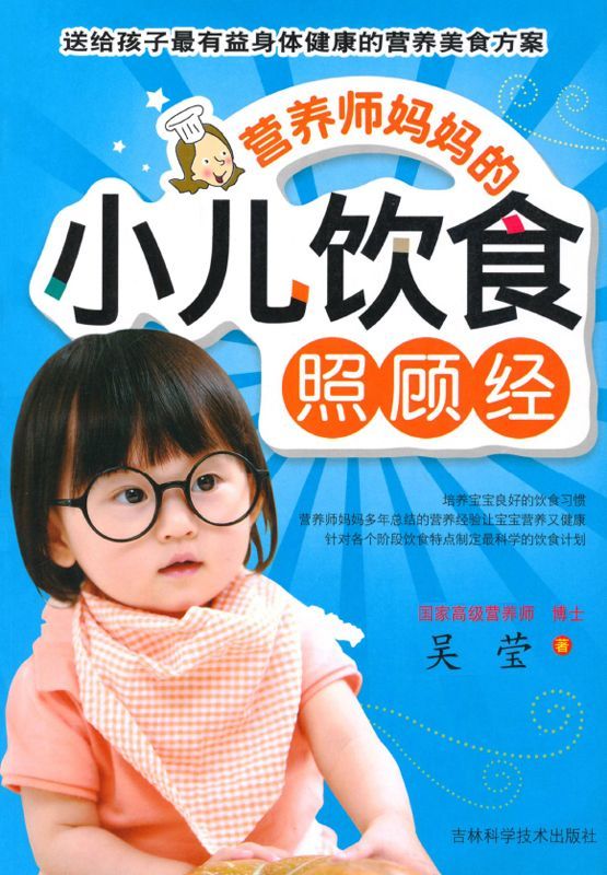 营养师妈妈的小儿饮食照顾经
