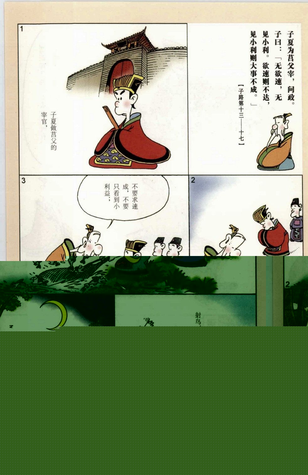 05册 孔子说(彩版)