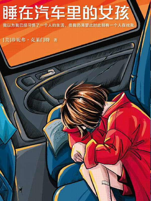 睡在汽車里的女孩
