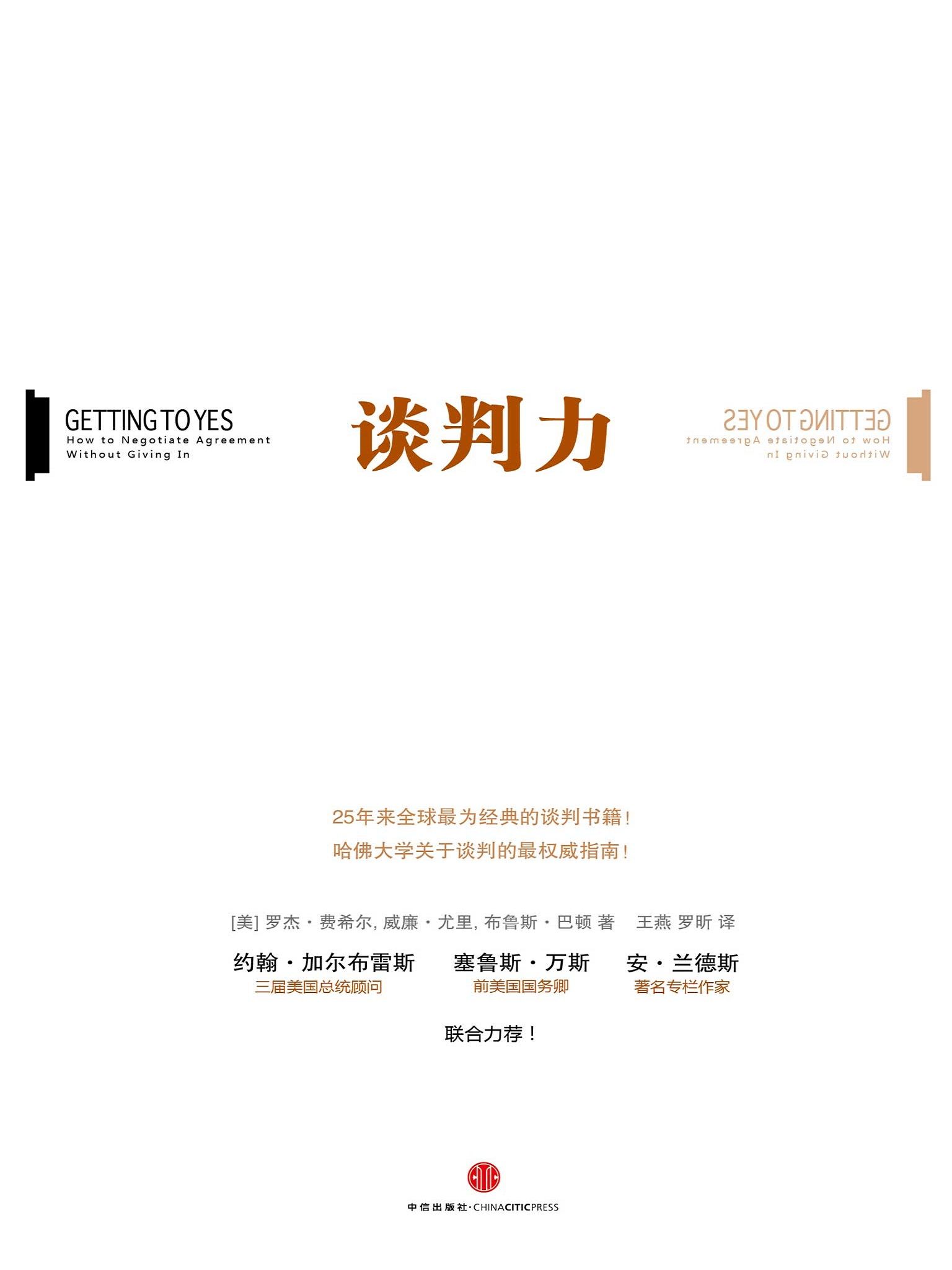 谈判力